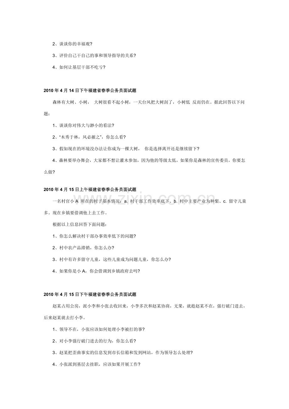 福建公务员面试真题全集.doc_第3页