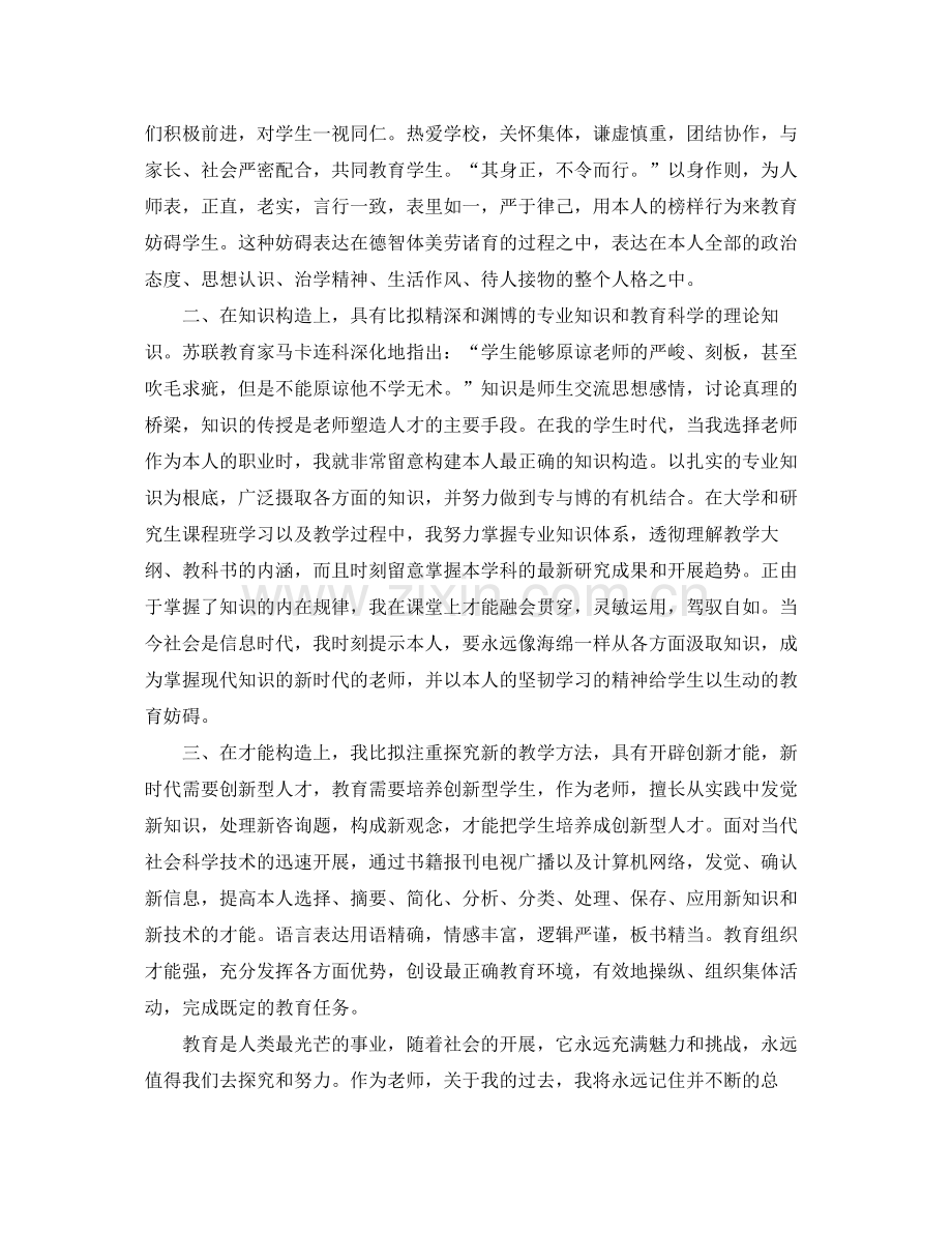 高校教师个人年度自我参考总结（通用）.docx_第2页