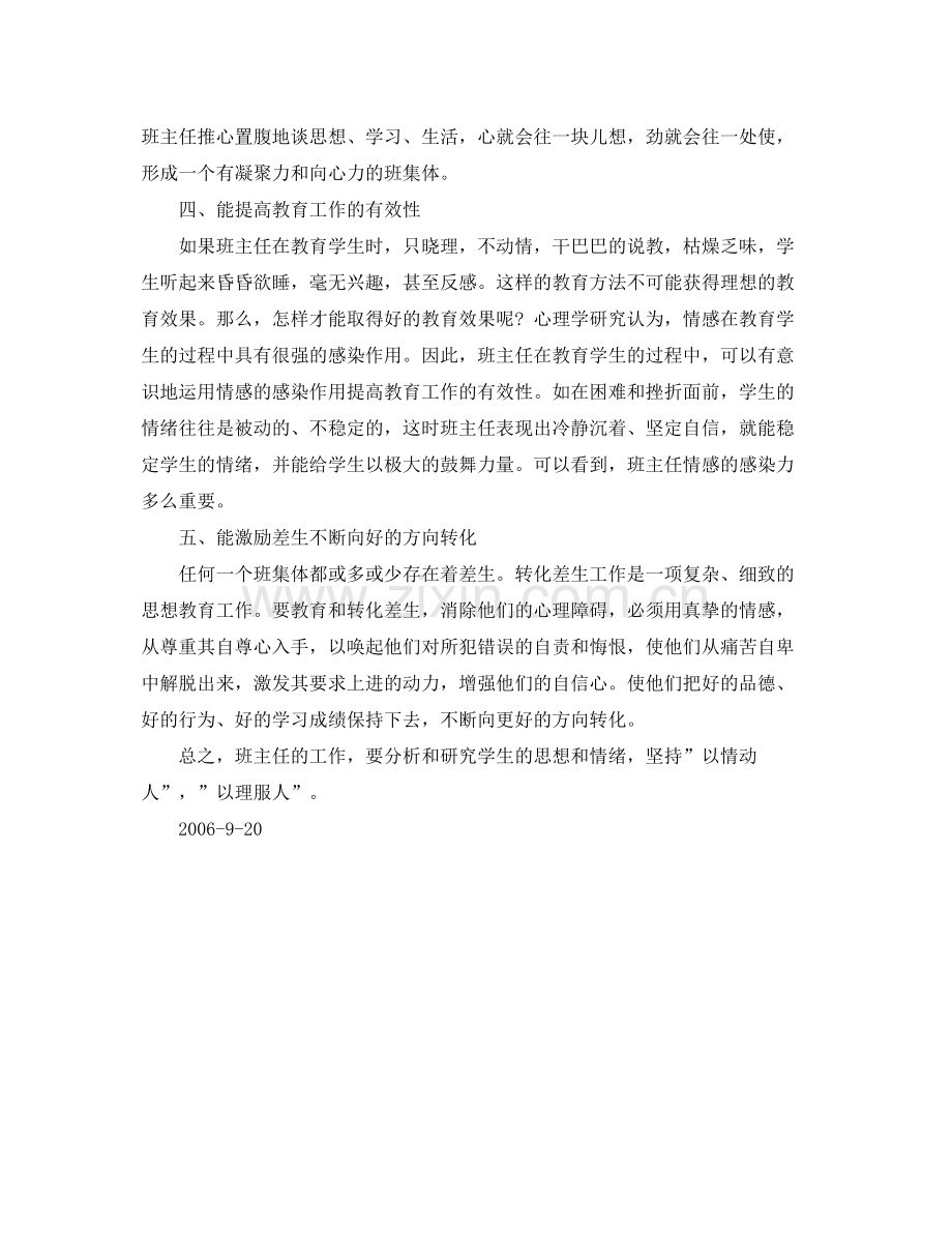 高二班主任工作总结 .docx_第2页