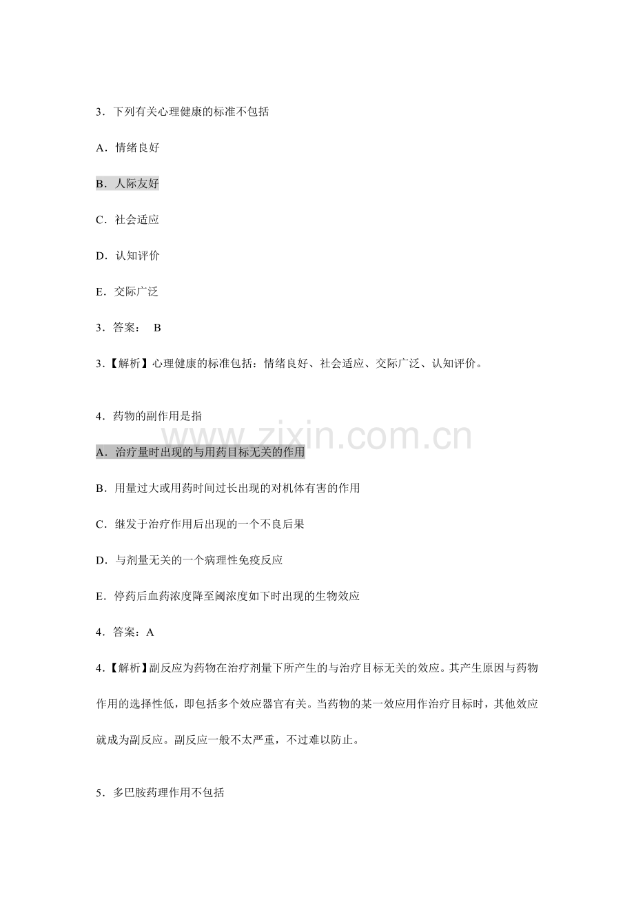 2024年助理医师冲刺复习题第四单元.doc_第2页