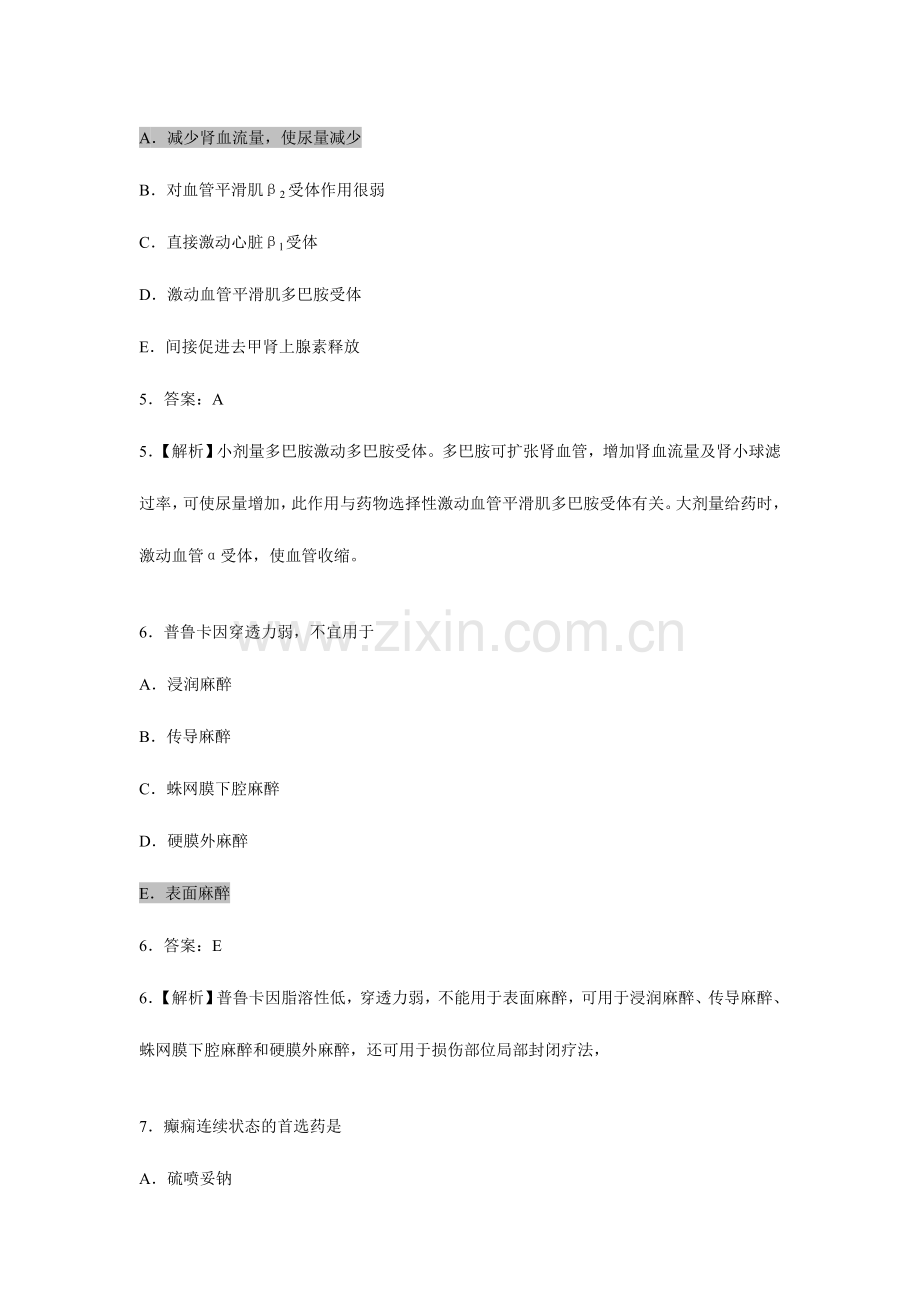 2024年助理医师冲刺复习题第四单元.doc_第3页