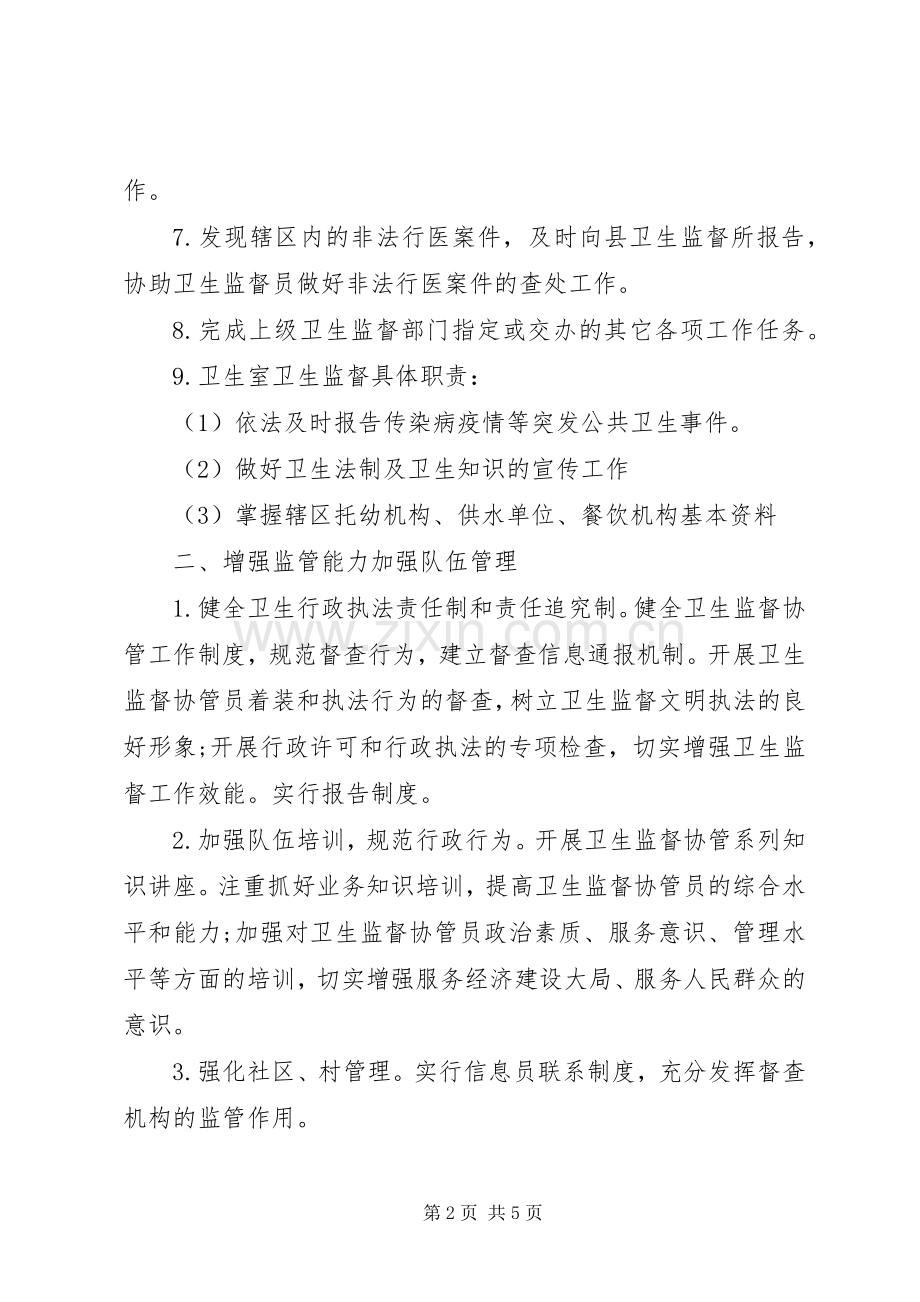 卫生监督XX年工作计划.docx_第2页