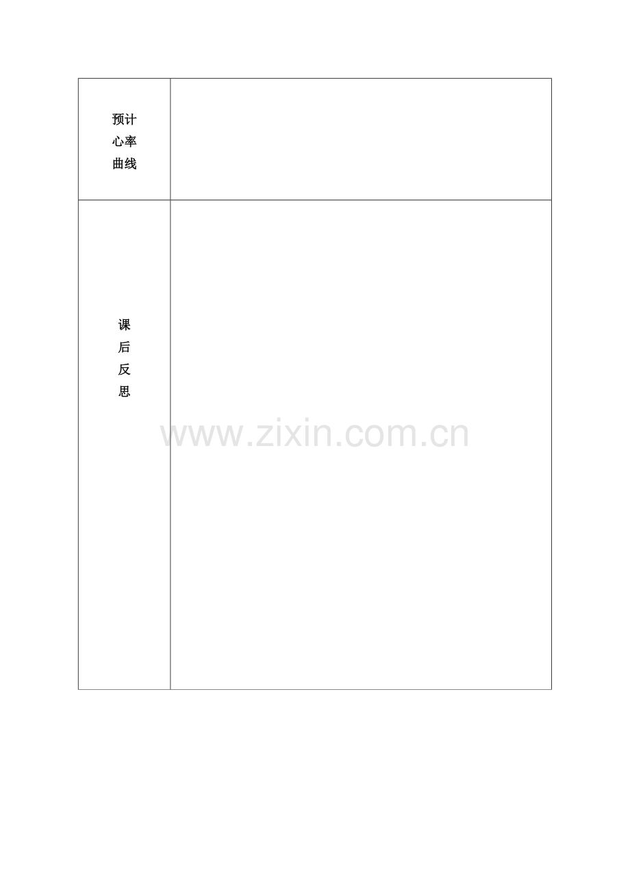 小学二年级前滚翻教案-副本-副本.doc_第3页