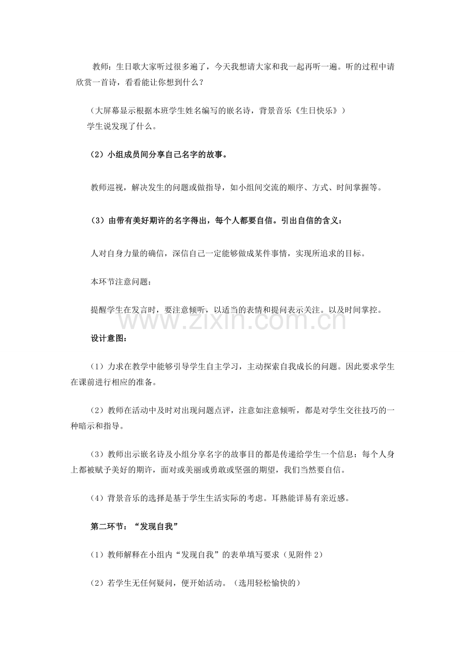 七年级政治下册 第一单元第二课第一框“我能行”教案 人教新课标版.doc_第2页