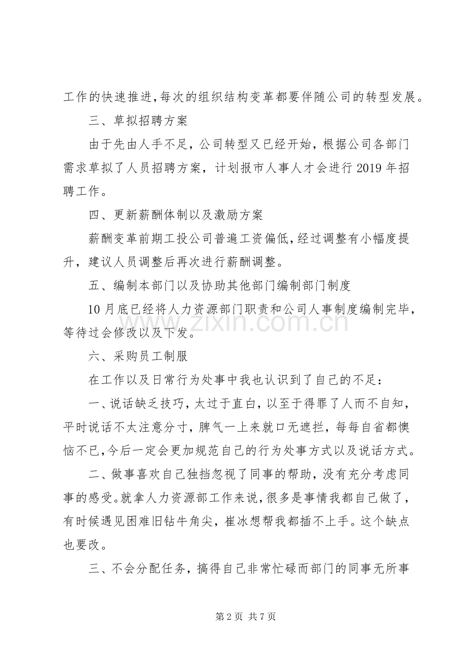 人力资源部个人年终总结及来年计划.docx_第2页