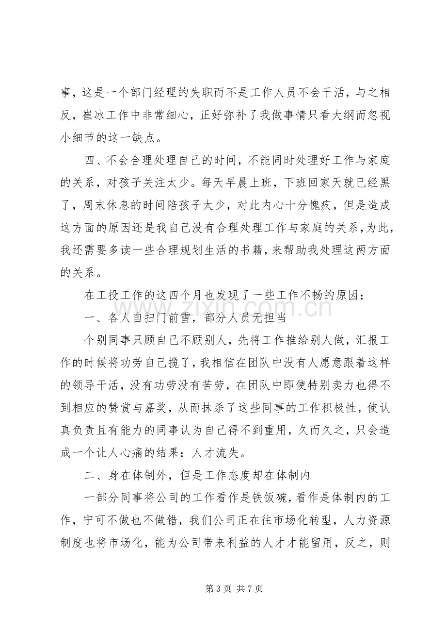 人力资源部个人年终总结及来年计划.docx_第3页