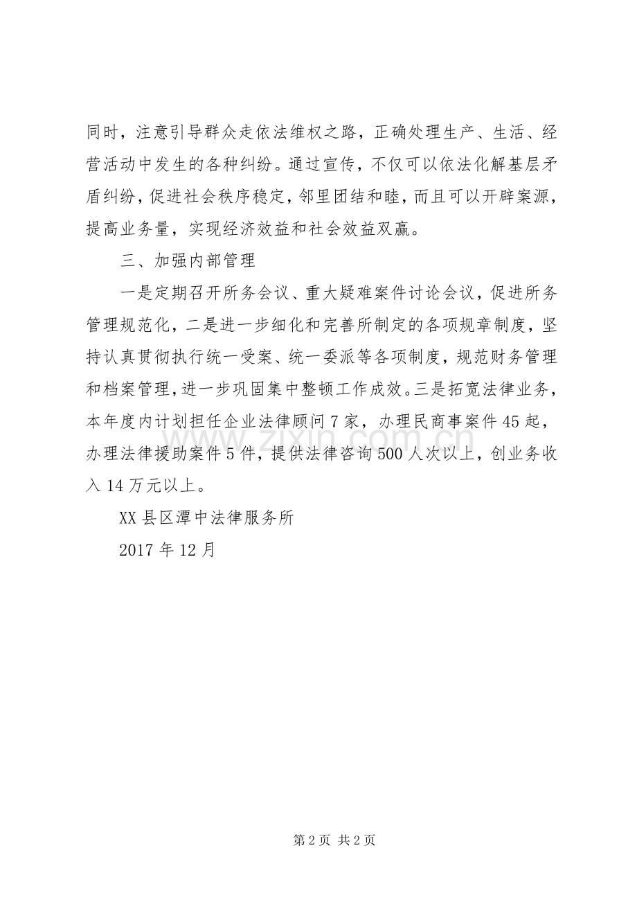 法律服务所XX年计划 .docx_第2页