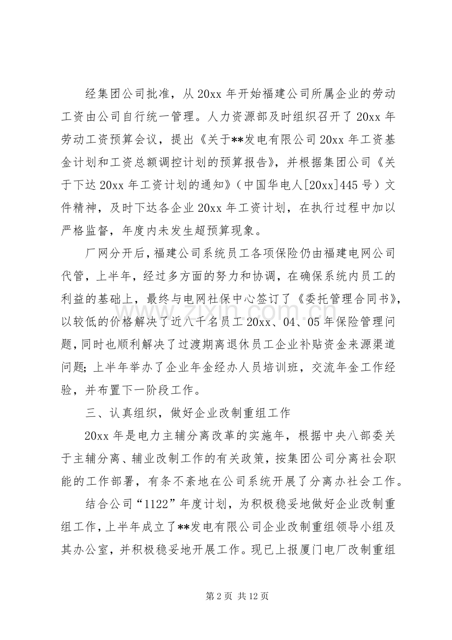 发电公司人力资源工作总结及工作计划.docx_第2页