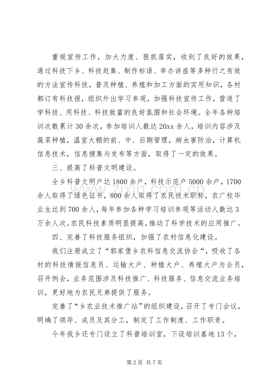 乡年科技工作总结及科技工作计划.docx_第2页