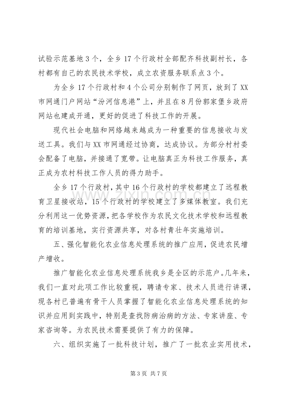 乡年科技工作总结及科技工作计划.docx_第3页