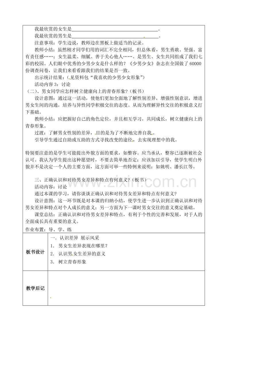 江苏省太仓市第二中学七年级政治上册《第八课 第一框 认识差异》教案 苏教版.doc_第2页