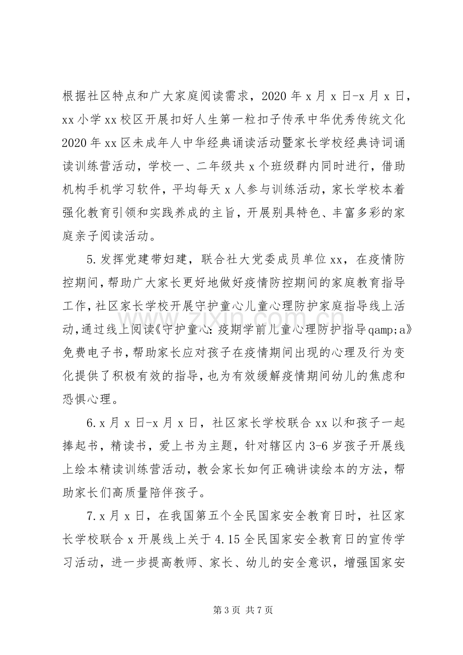 20XX年社区妇联上半年工作总结和计划.docx_第3页