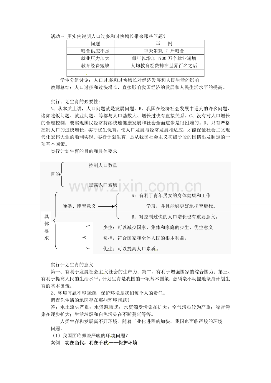 九年级政治全册 3.2.1 可持续发展新理念教案 （新版）粤教版-（新版）粤教版初中九年级全册政治教案.doc_第3页