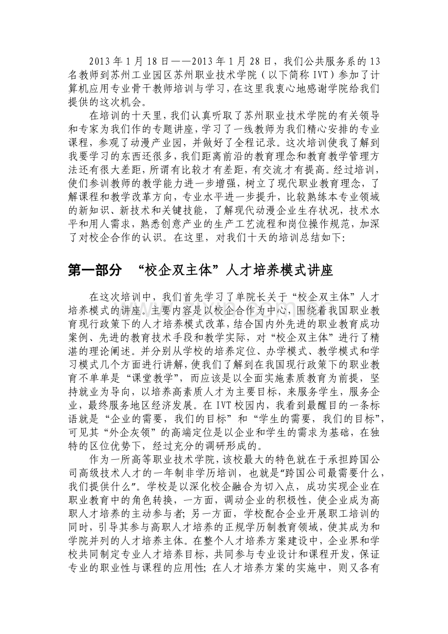 赴苏州培训总结(发言稿).docx_第2页