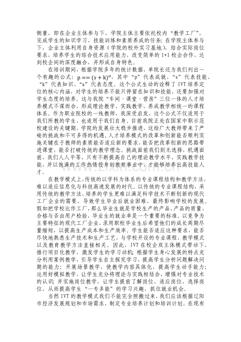 赴苏州培训总结(发言稿).docx_第3页