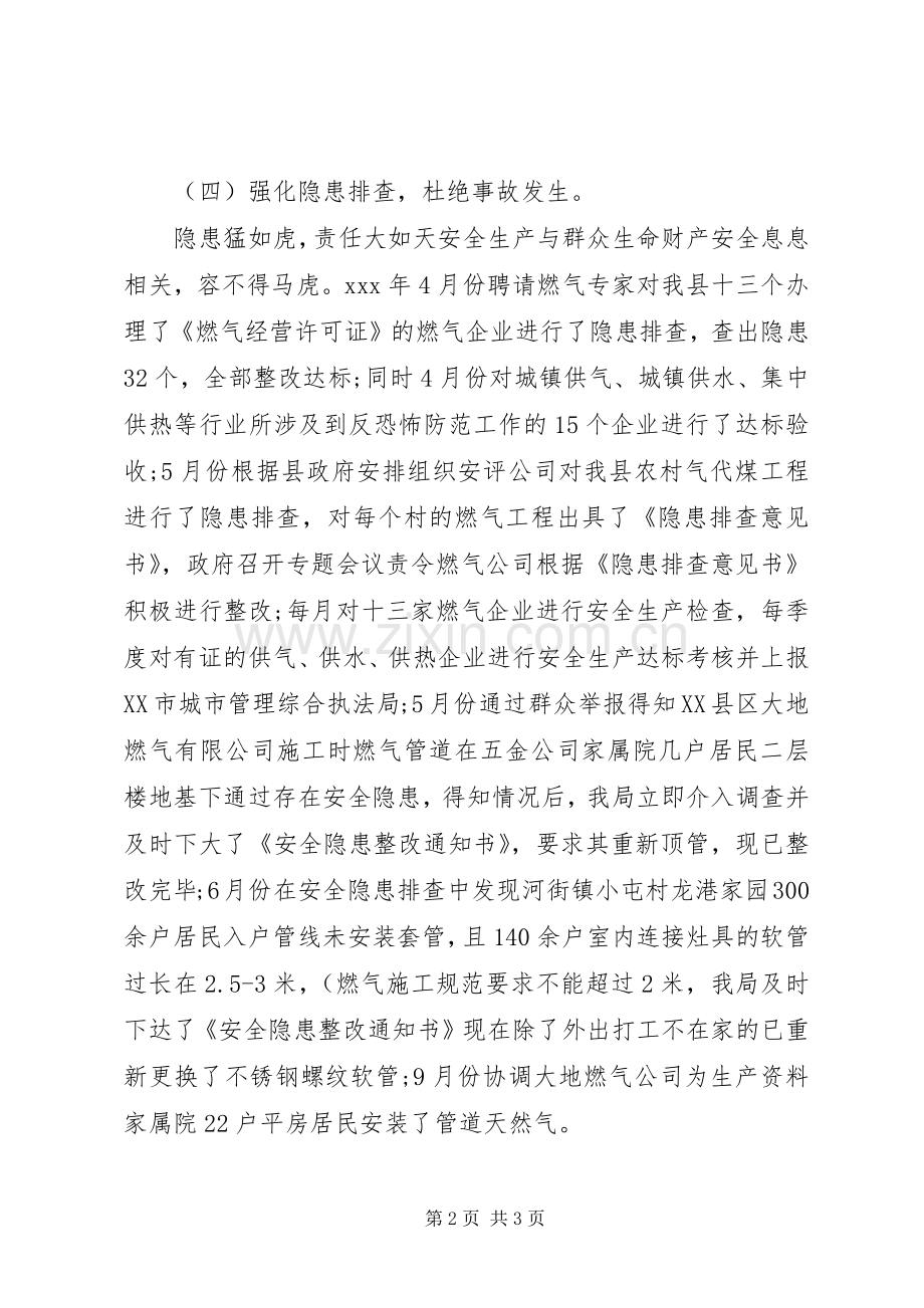 XX年上半年安全生产工作总结及下半年工作计划汇报.docx_第2页