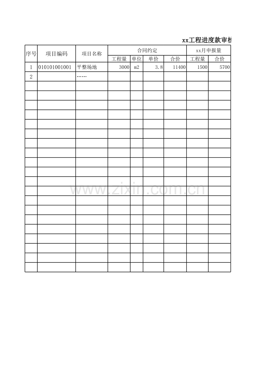 工程进度款审批表.xls_第3页