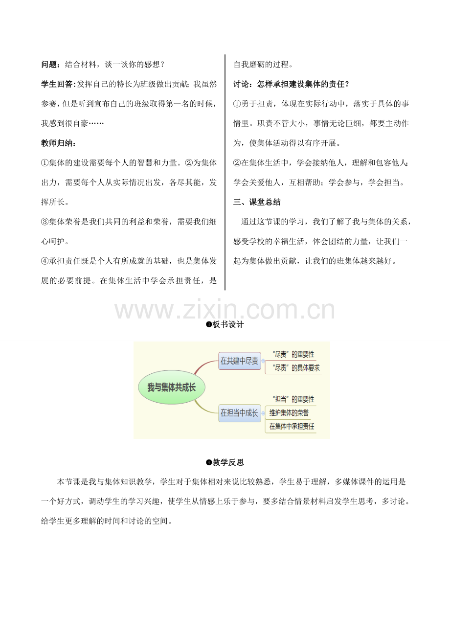 （秋季版）七年级道德与法治下册 3.8.2 我与集体共成长教案 新人教版-新人教版初中七年级下册政治教案.doc_第3页