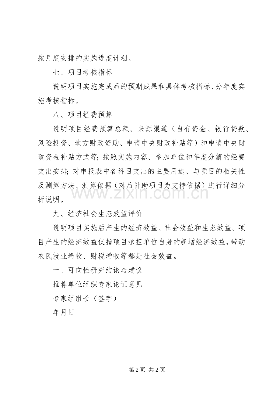 国家级星火计划项目可行性研究报告.docx_第2页