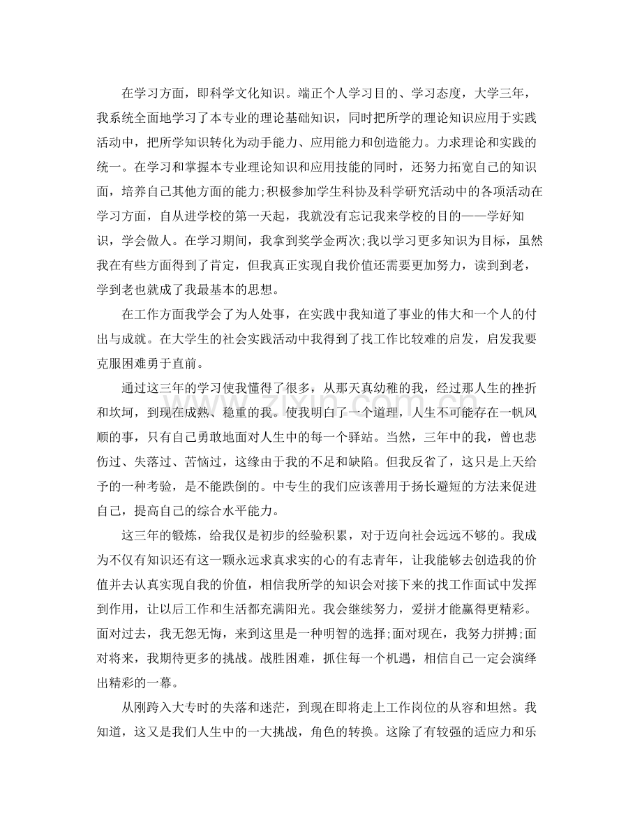 大专毕业生自我总结范文 .docx_第2页