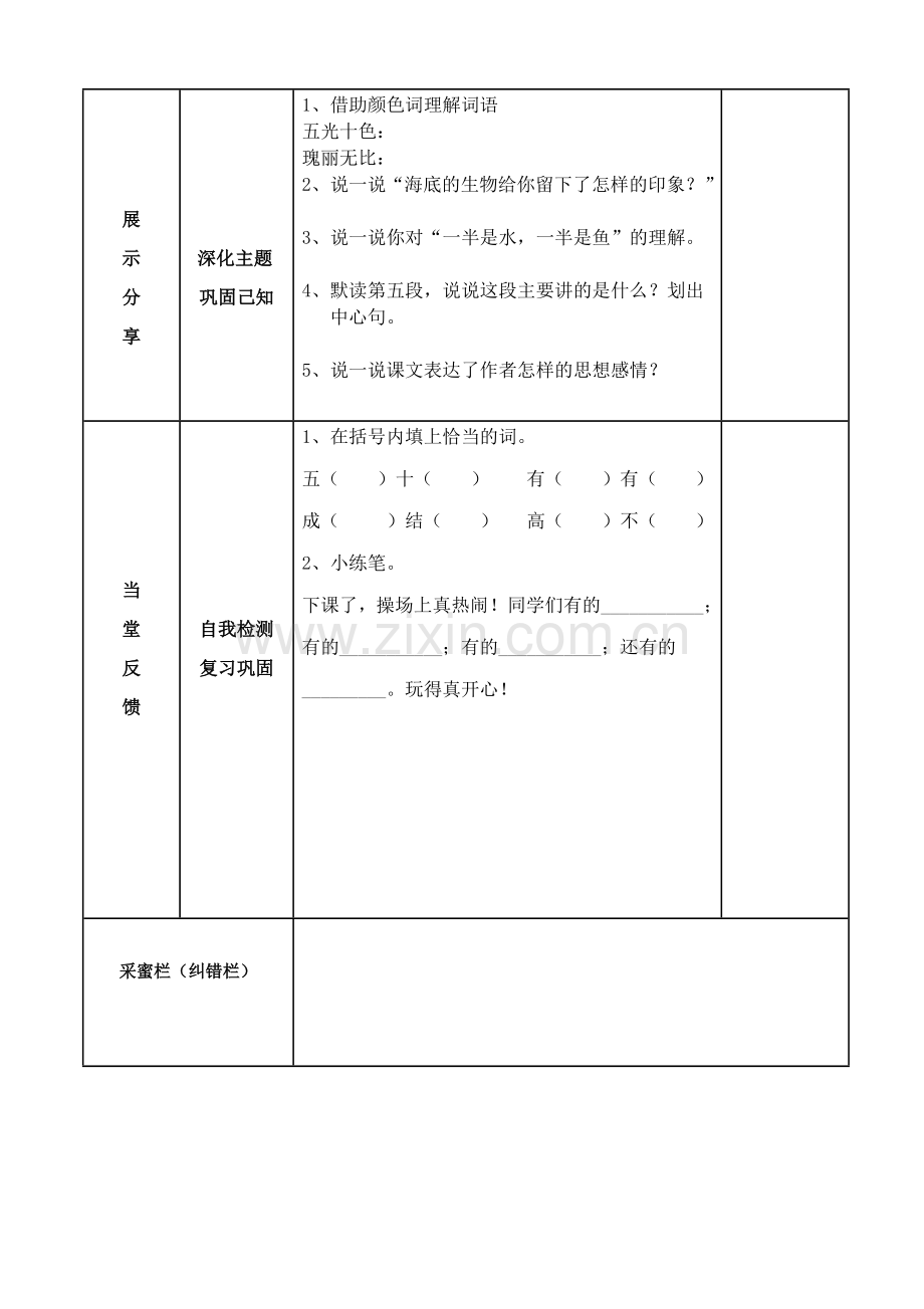 《18富饶的西沙群岛》第二课时导学案.docx_第2页