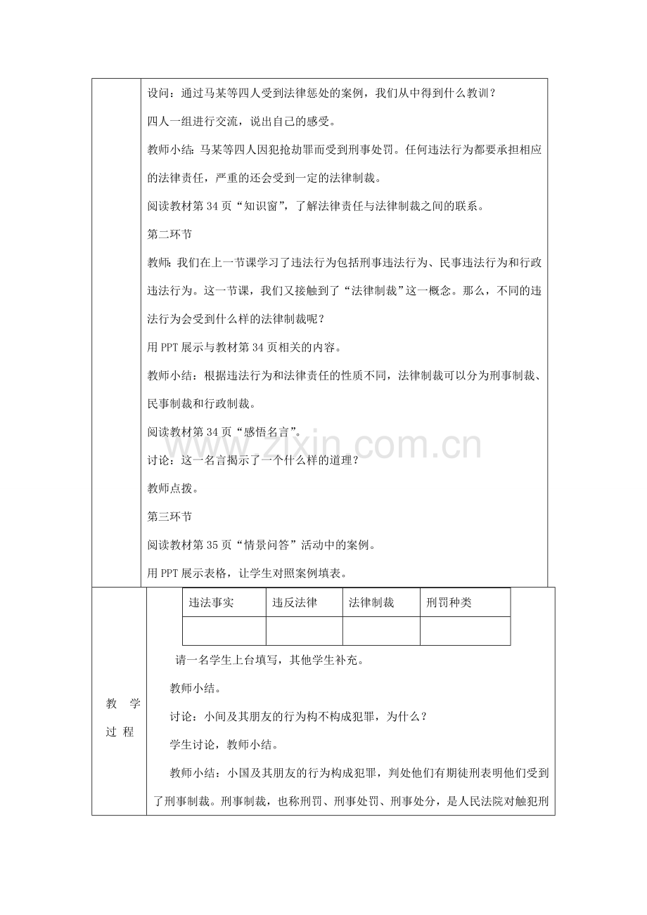 九年级道德与法治上册 第一单元 努力战胜自我 第3课 违法行为要担责 第1框 违法必究教案 陕教版-陕教版初中九年级上册政治教案.doc_第2页