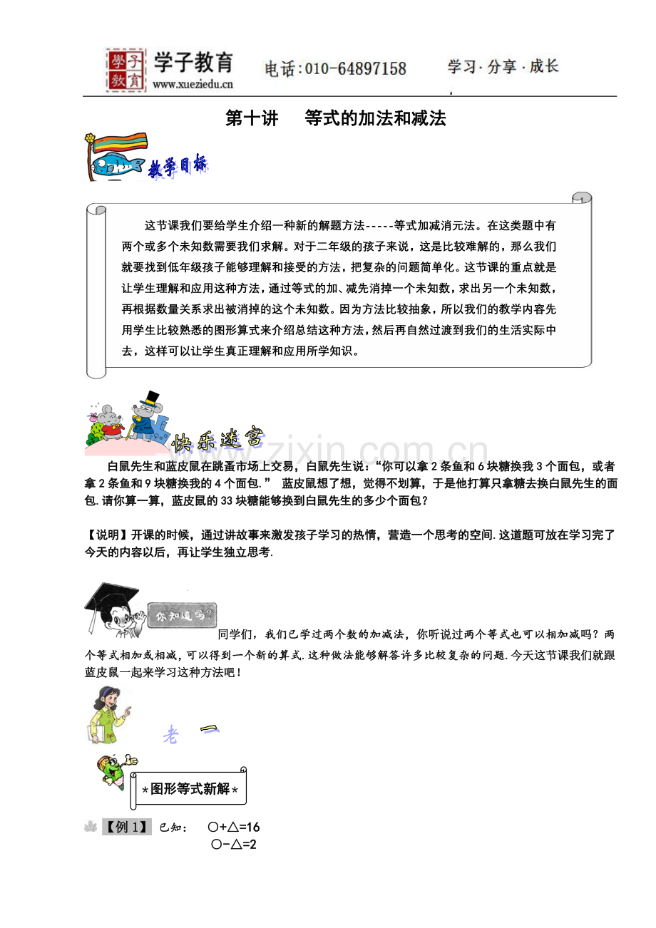 奥数二年级讲义小二教案422007-4-21_二年级提高班教师版第十讲_定稿_by李春芳.doc_第1页