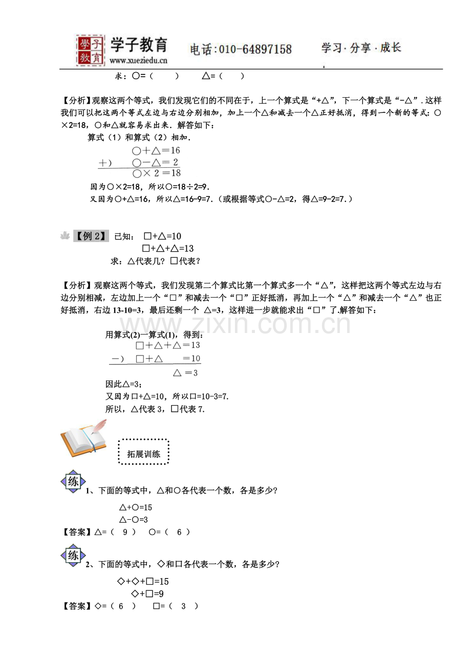 奥数二年级讲义小二教案422007-4-21_二年级提高班教师版第十讲_定稿_by李春芳.doc_第2页