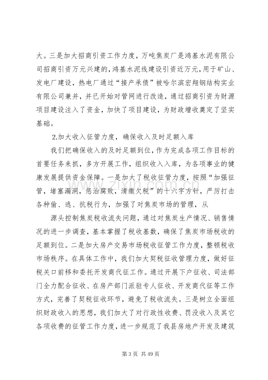 县财政局工作总结及工作计划 .docx_第3页