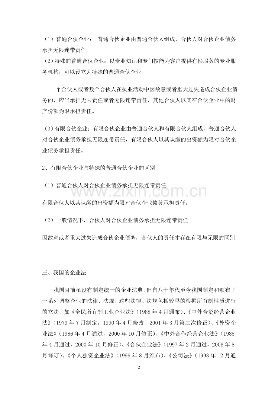 第二章企业法.doc_第2页