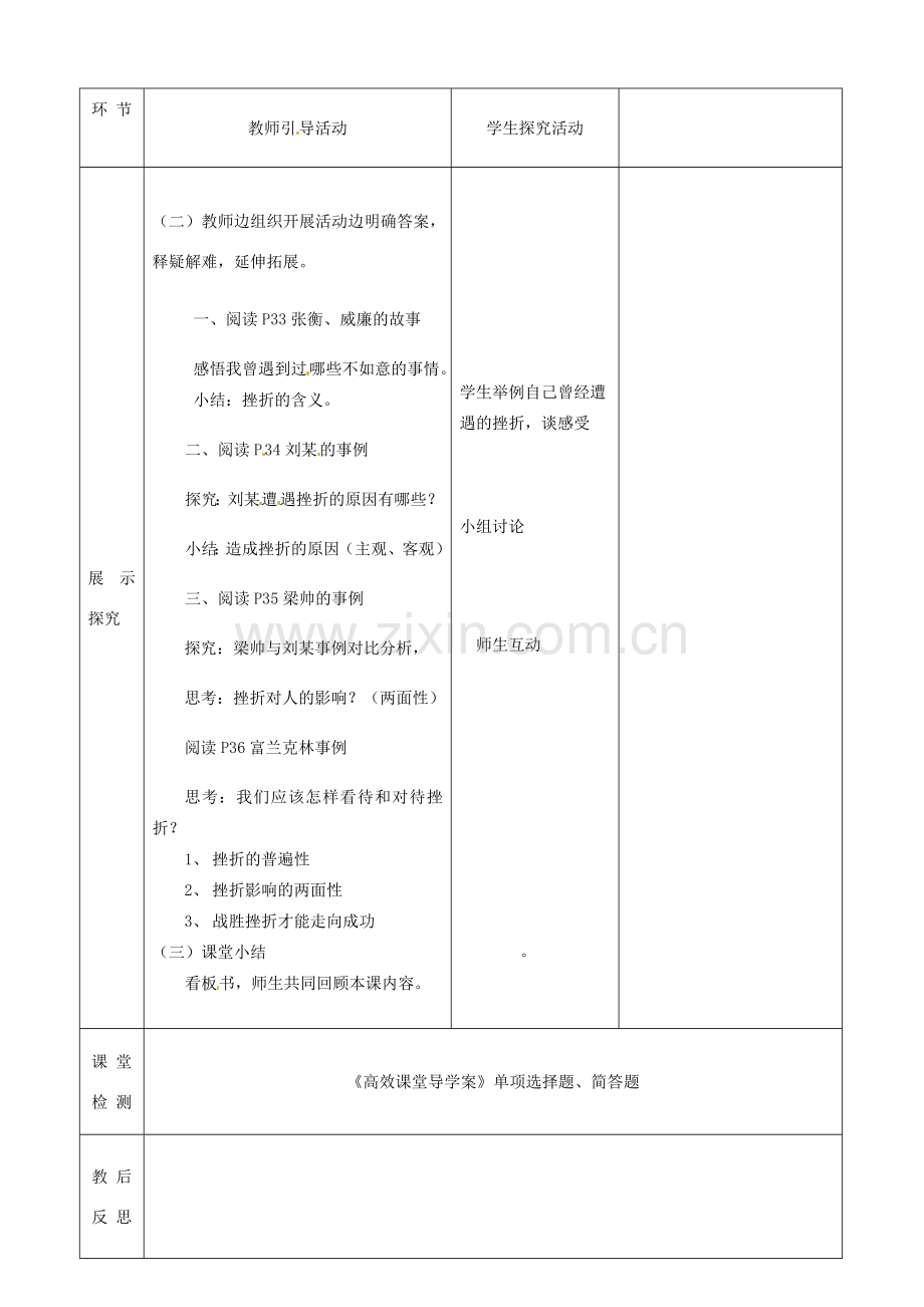 江苏省启东市陈兆民中学九年级政治全册 第三课 第1框 人生难免有挫折教案 苏教版.doc_第2页