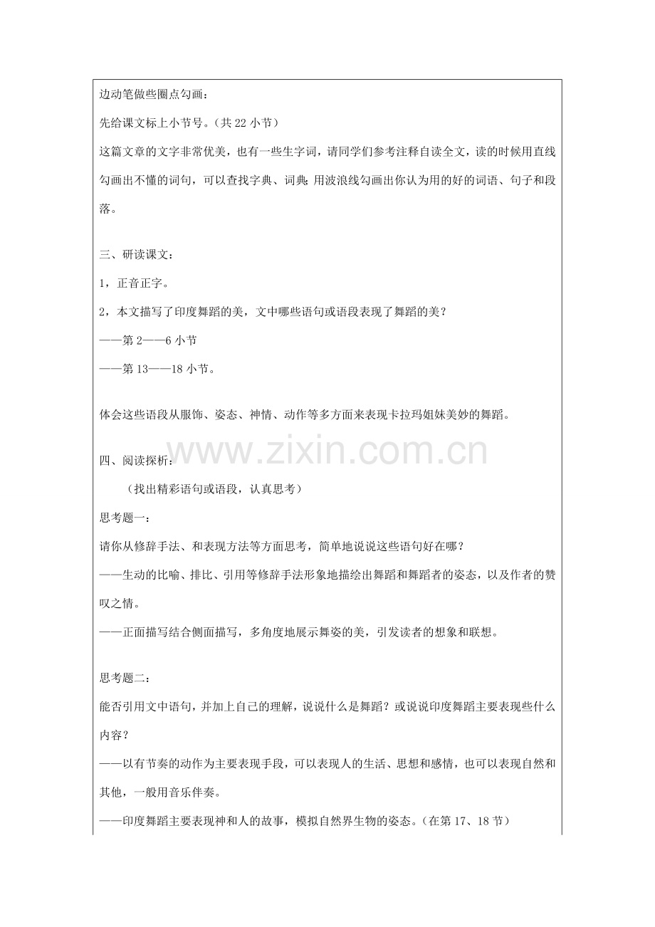 七年级语文上册 第4课 观舞记教案 鲁教版五四制-鲁教版五四制初中七年级上册语文教案.doc_第2页