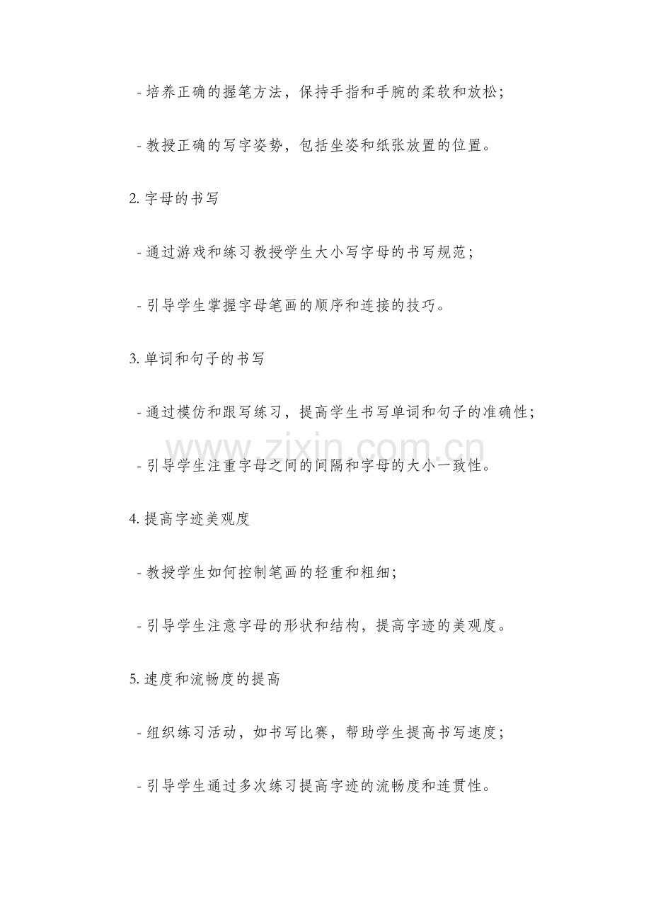 六年级上册写字教学计划.docx_第2页