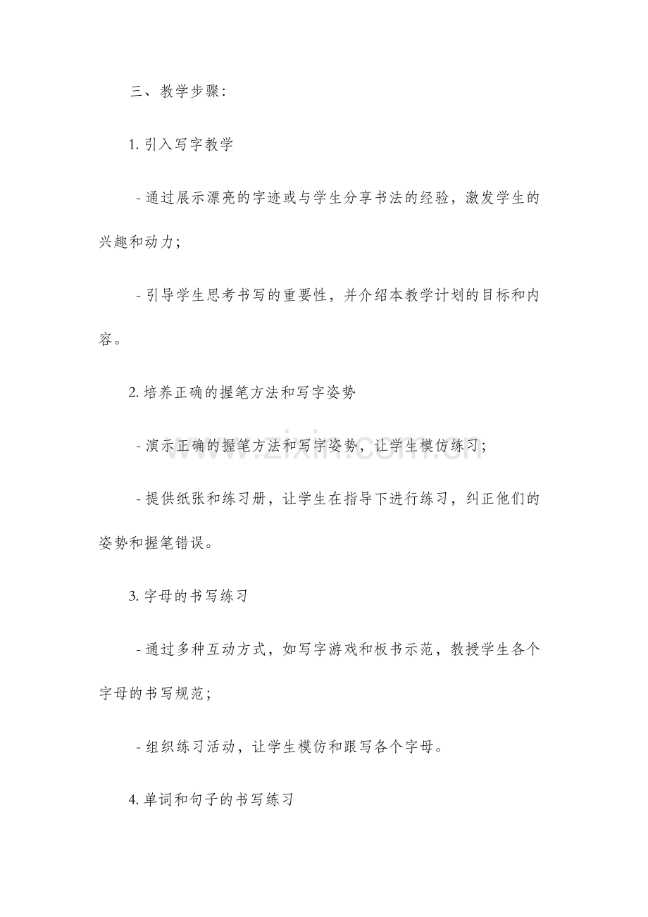 六年级上册写字教学计划.docx_第3页