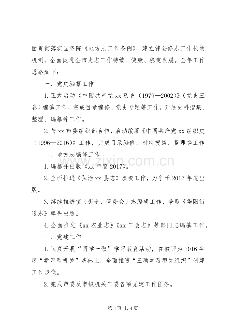 史志办XX年度工作总结及XX年度工作计划.docx_第3页