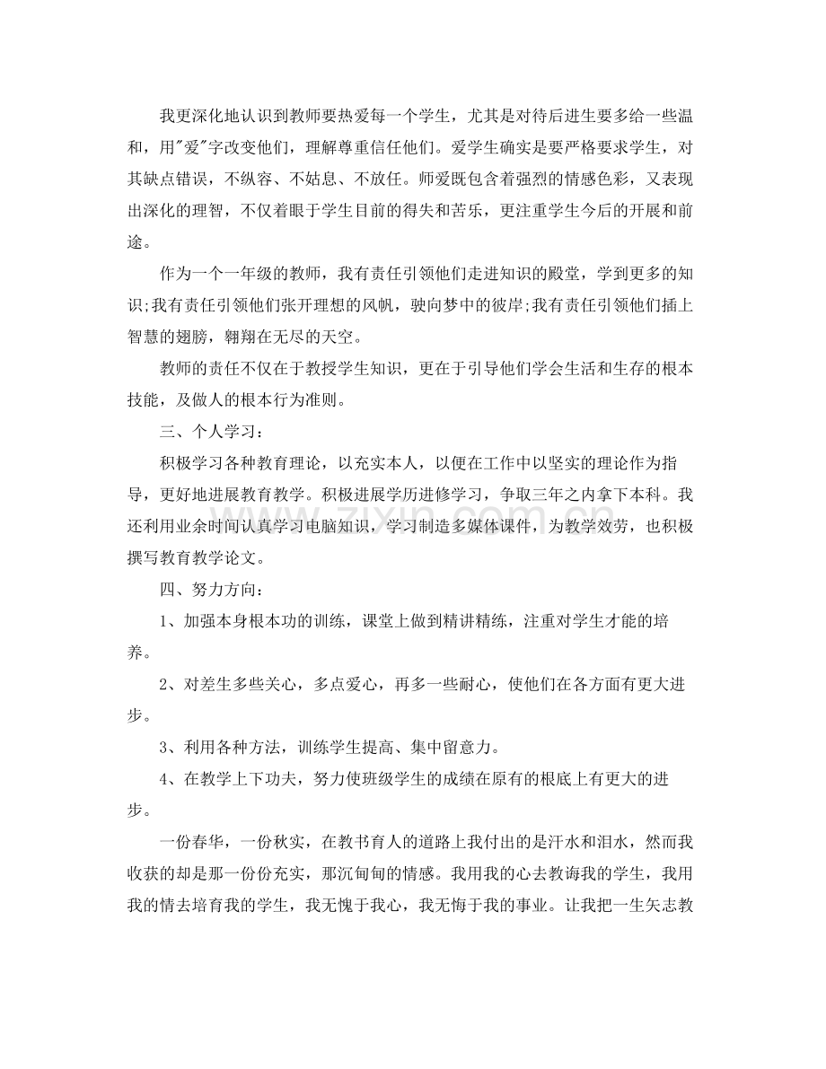 度个人思想工作自我参考总结.docx_第2页