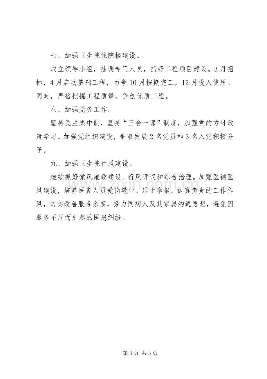 卫生院的工作计划范文.docx_第3页