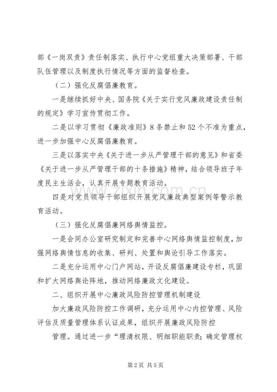 大学纪检监察处年度工作计划 .docx_第2页