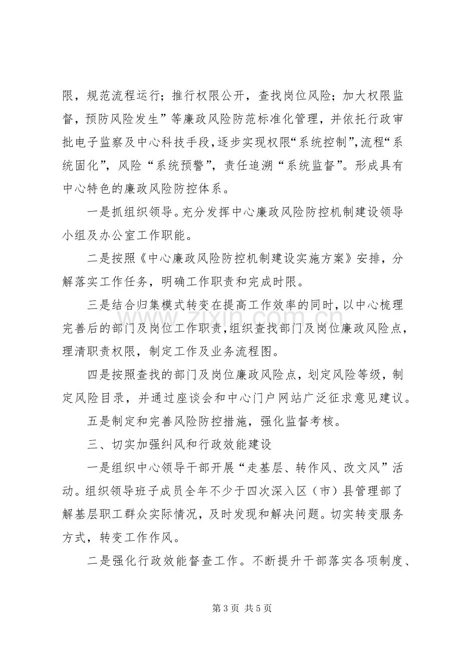 大学纪检监察处年度工作计划 .docx_第3页