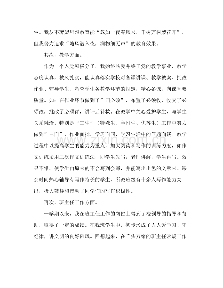 高中教师个人工作总结2 .docx_第2页