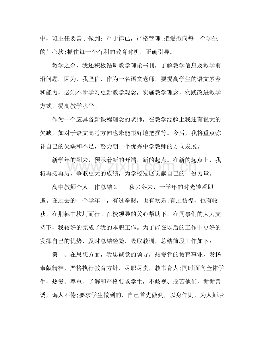 高中教师个人工作总结2 .docx_第3页