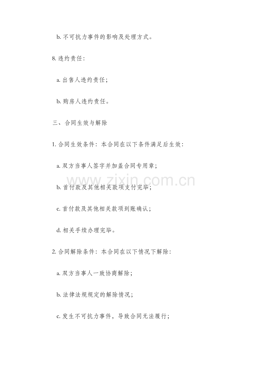 集资房买卖合同.docx_第3页