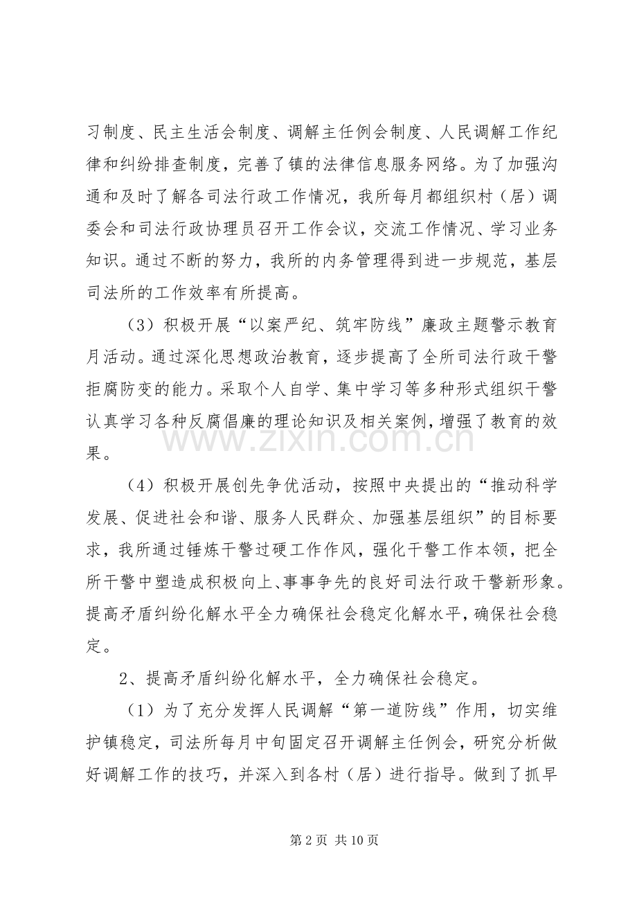 司法所上半年工作总结及下半年工作计划_1 .docx_第2页