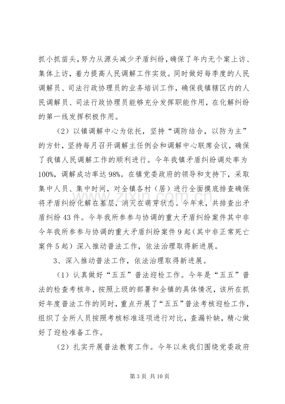 司法所上半年工作总结及下半年工作计划_1 .docx_第3页