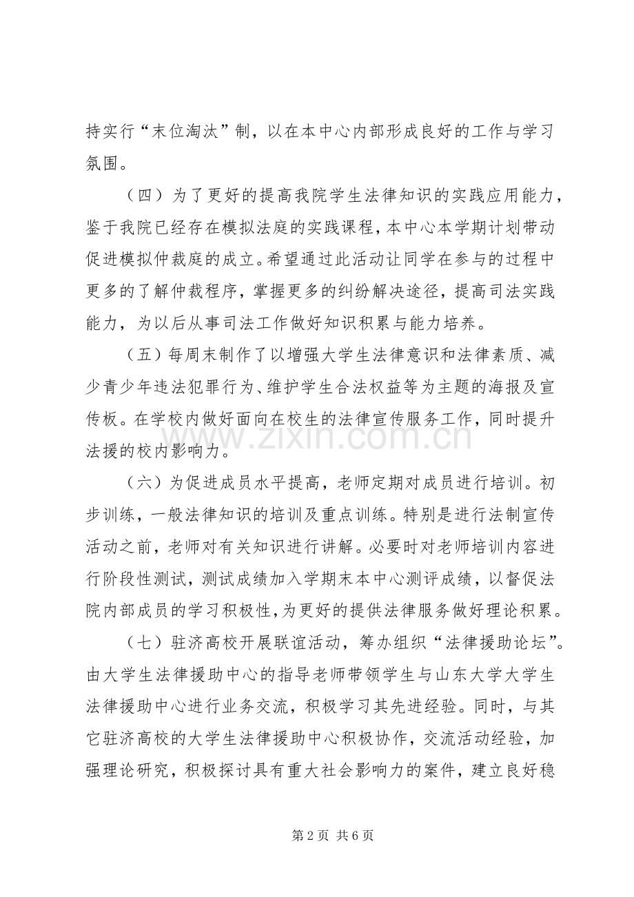 法律援助中心工作计划 .docx_第2页