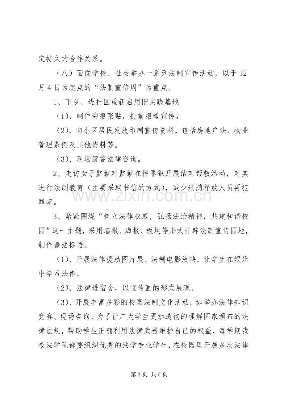 法律援助中心工作计划 .docx_第3页