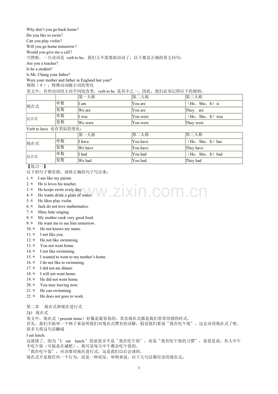 专门中国人写的英语语法.doc_第3页