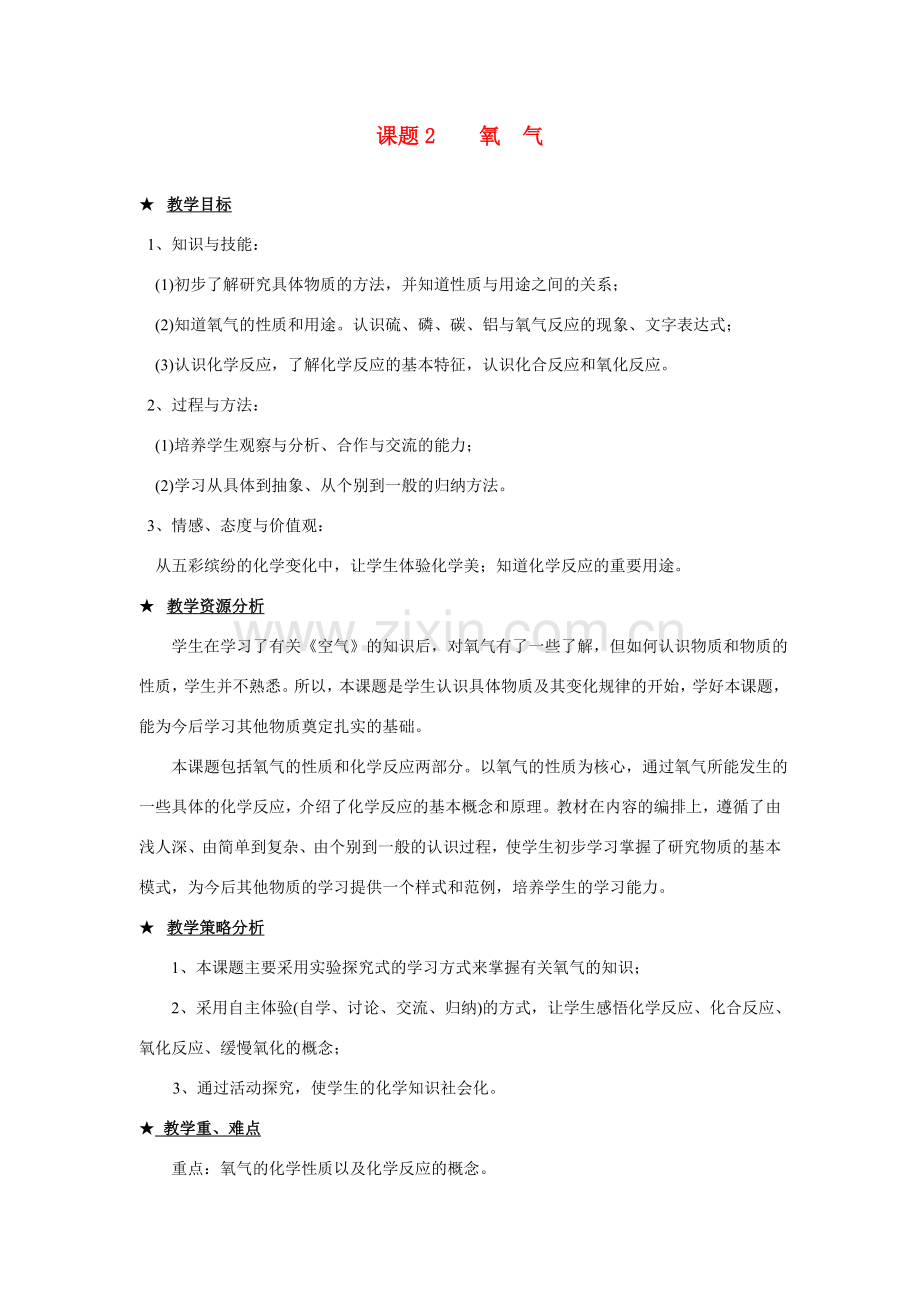 九年级化学上册 2.2氧气教案2..doc_第1页