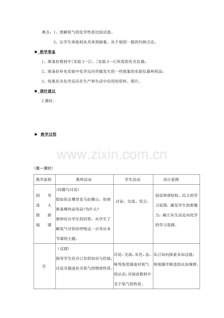 九年级化学上册 2.2氧气教案2..doc_第2页