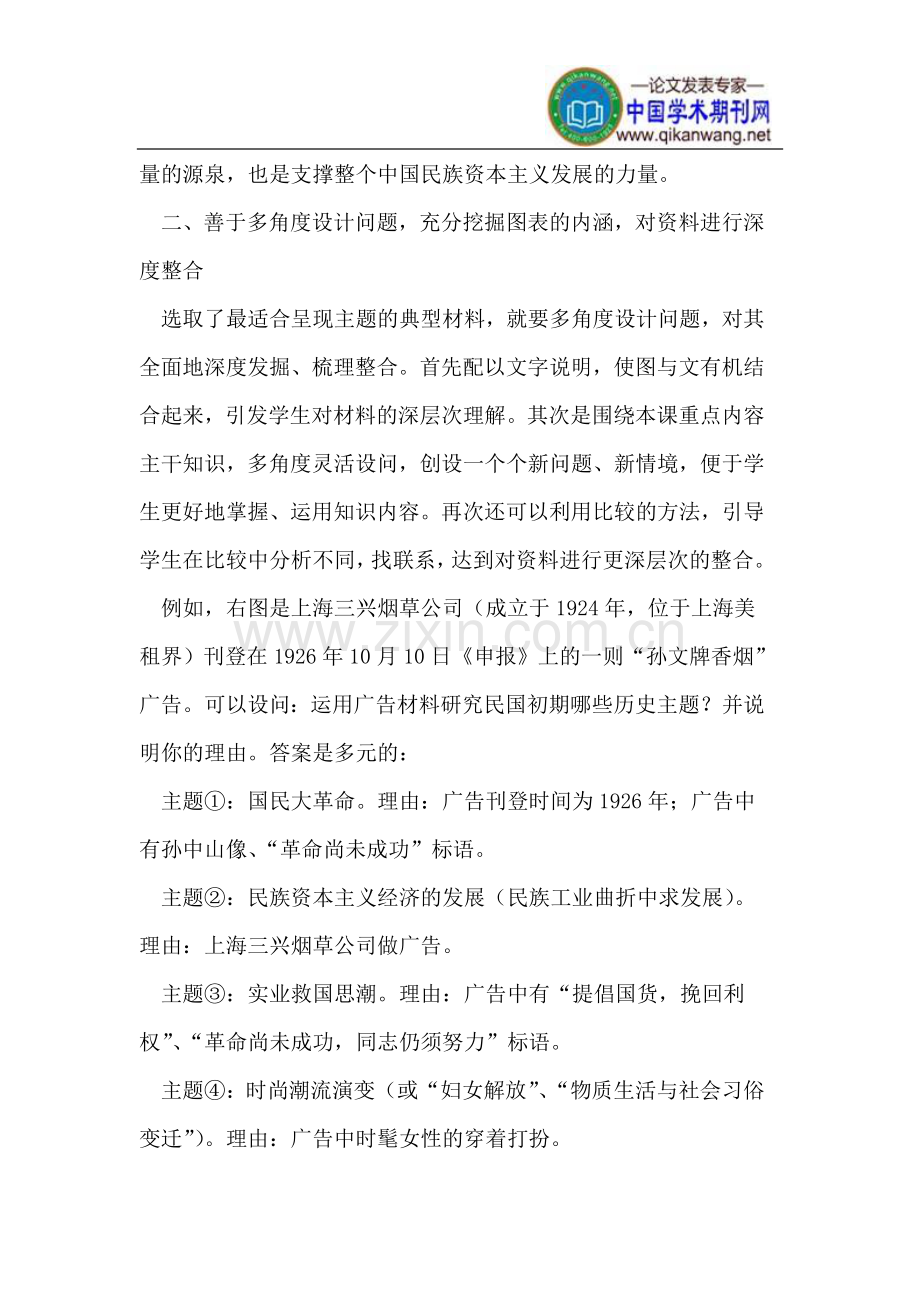 图说历史,升级教学有效性.doc_第2页